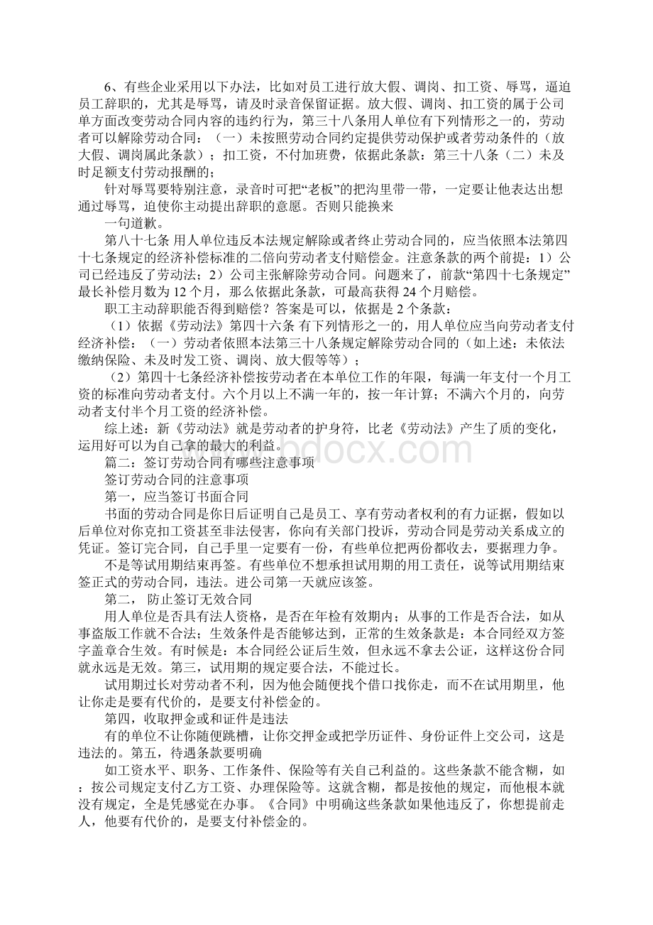 劳动合同不在自己手里.docx_第3页