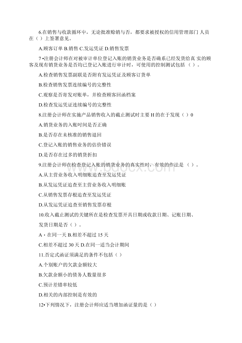 审计学习题及答案 第七章 销售与收款循环审计doc.docx_第2页