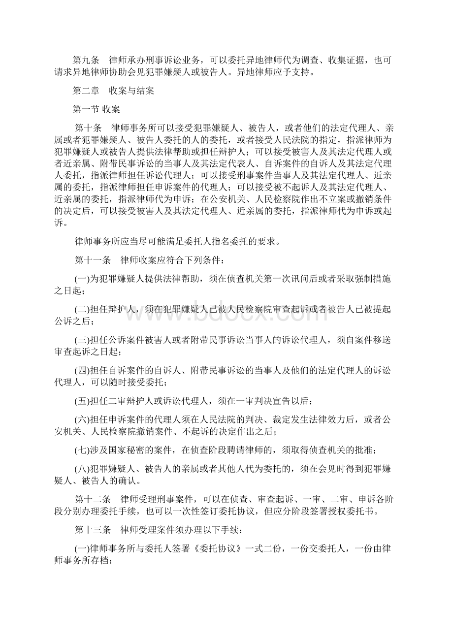 律师办理刑事案件规范Word格式文档下载.docx_第3页