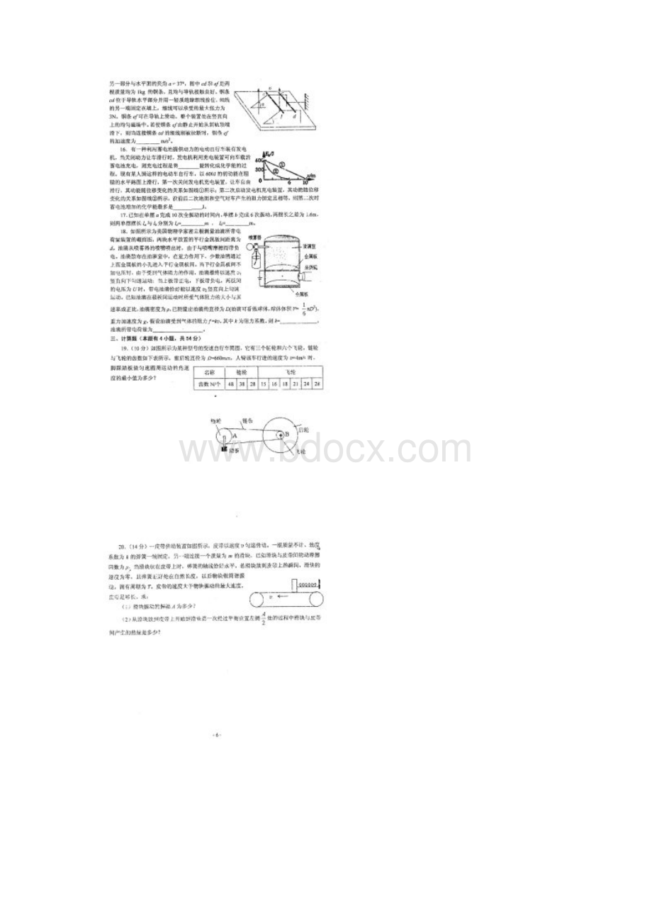 第27届全国中学生物理竞赛预赛试题.docx_第3页