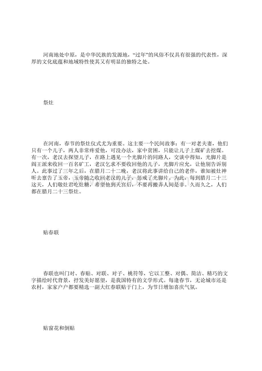 中国春节习俗社会实践报告.docx_第2页