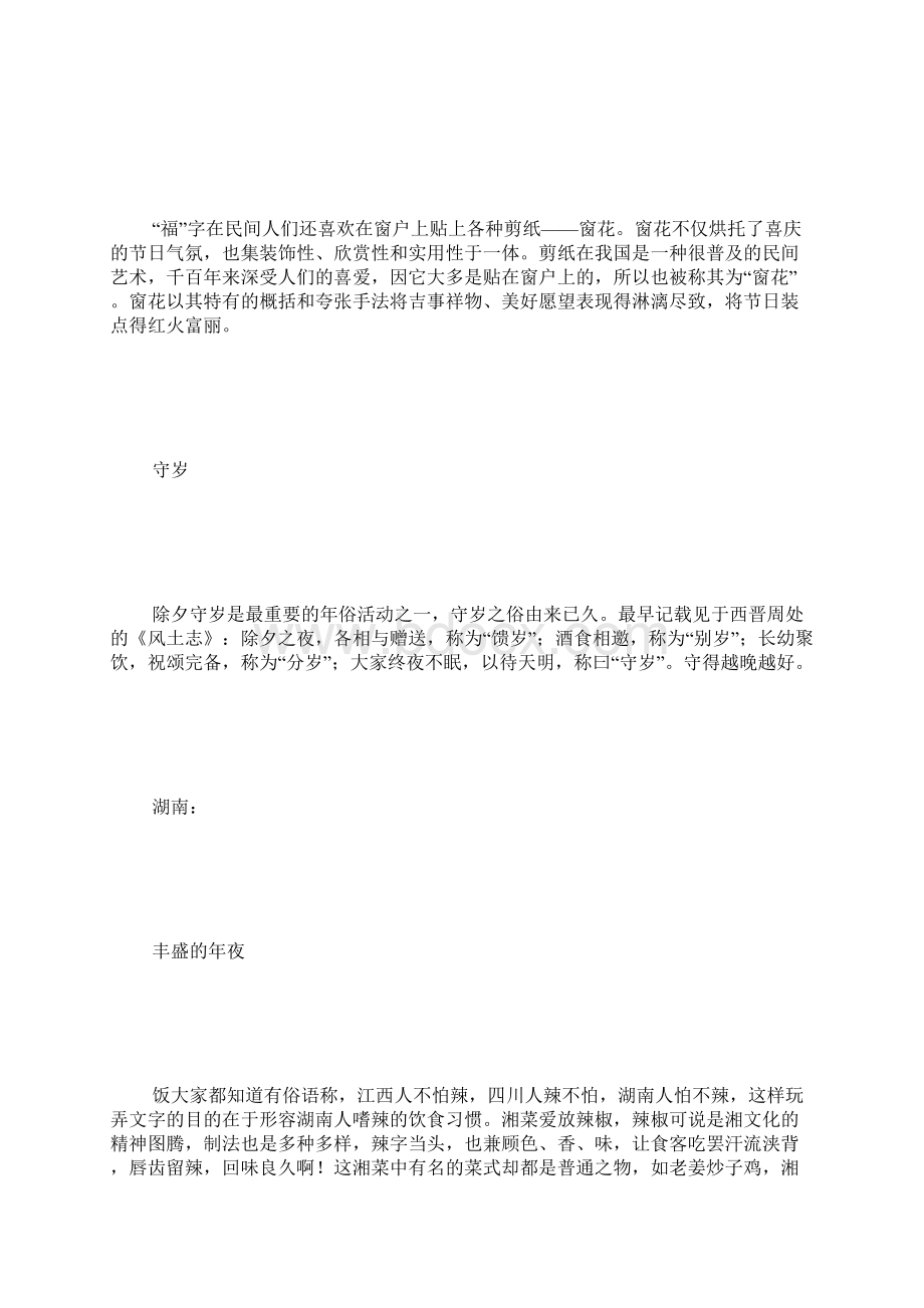 中国春节习俗社会实践报告.docx_第3页