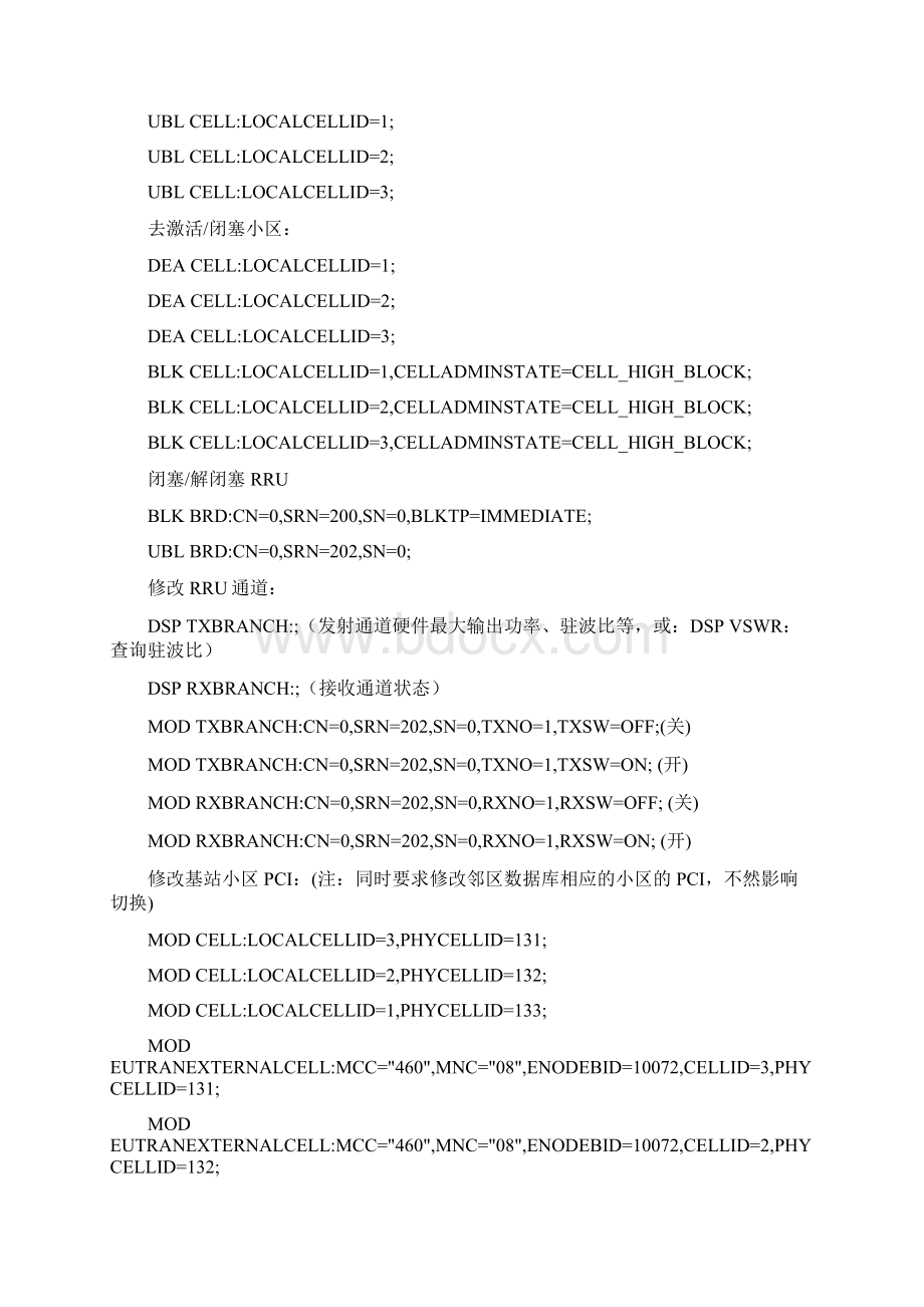 华为LTE后台操作指导书Word文档格式.docx_第3页