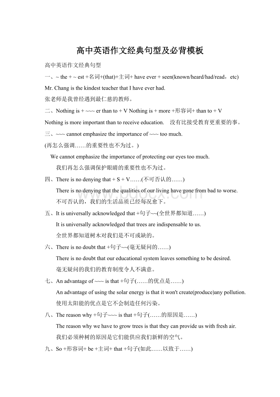 高中英语作文经典句型及必背模板Word文件下载.docx_第1页