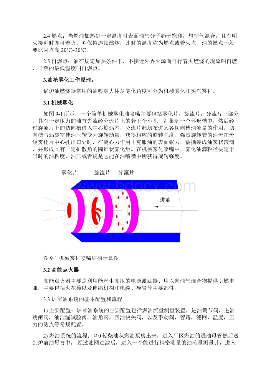 第九章锅 炉 燃 油 系 统.docx_第2页