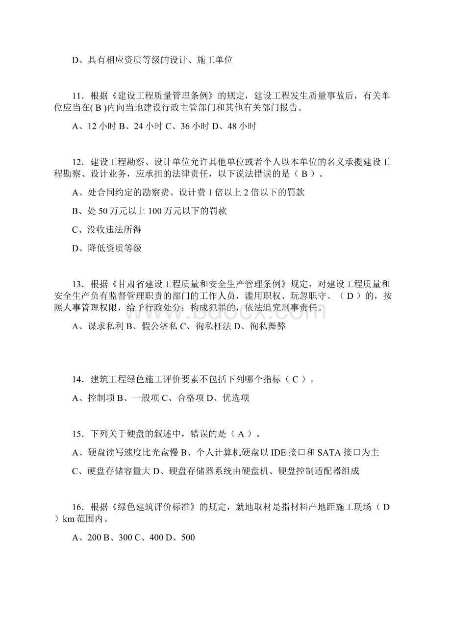 建筑材料员考试试题精选含答案anc.docx_第3页