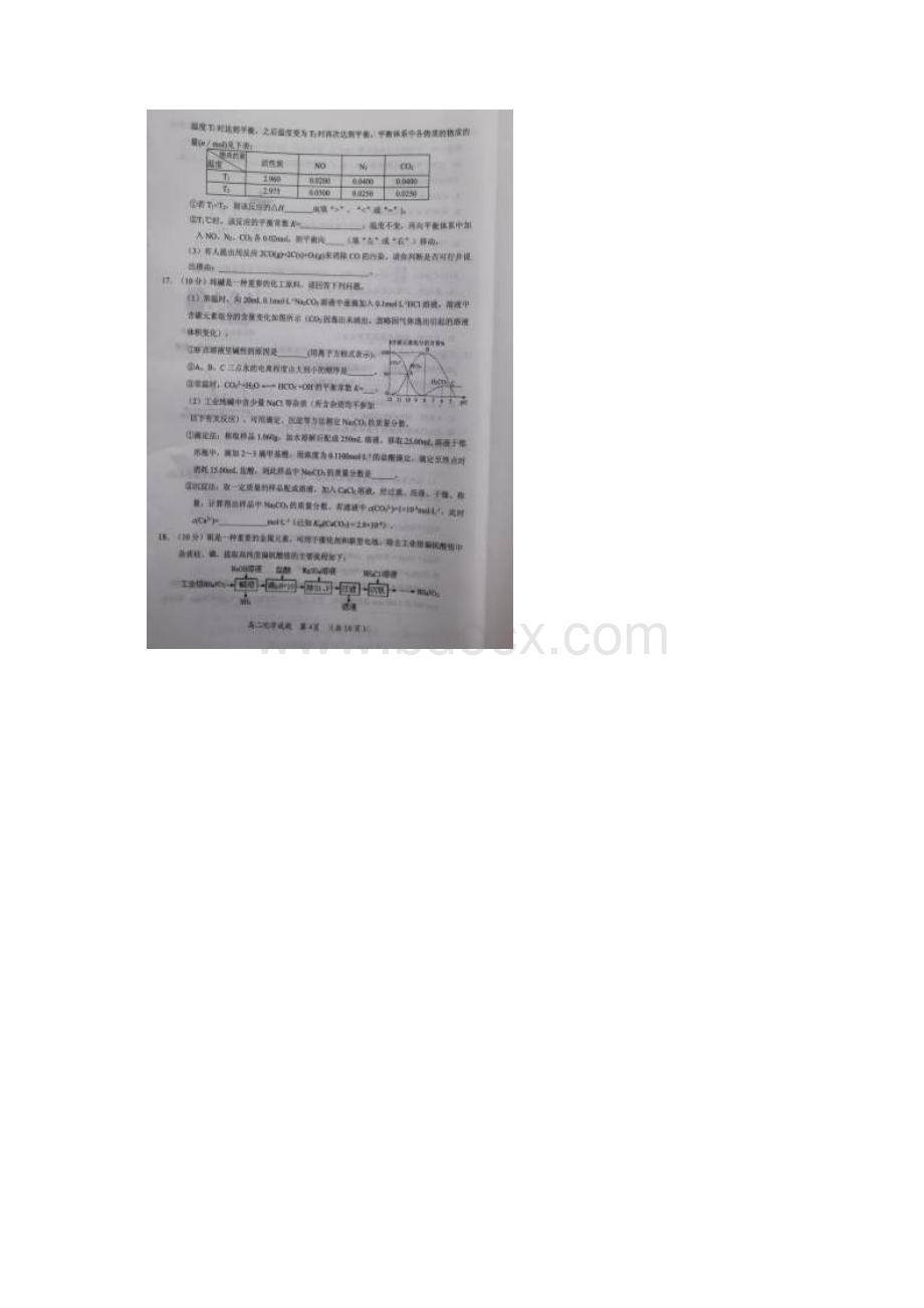 配套K12学习福建省三明市学年高二化学下学期期末考试试题扫描版无答案.docx_第3页