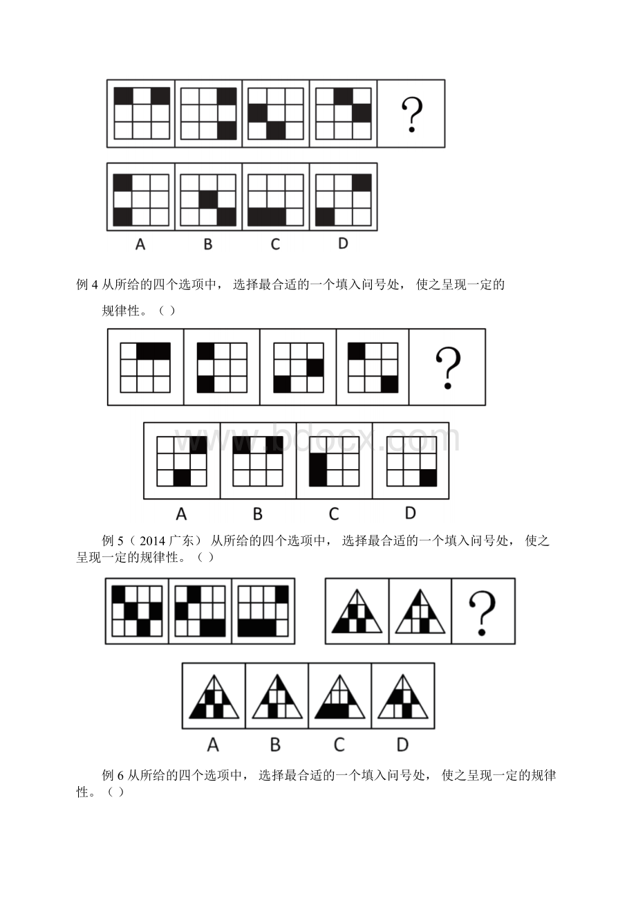 逻辑图形推理Word下载.docx_第2页