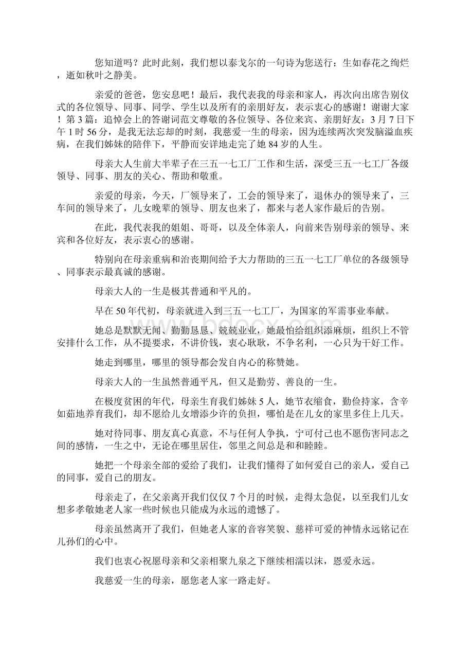 最新追悼会答谢词 精品Word文件下载.docx_第3页