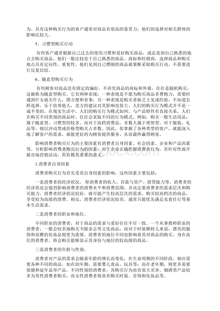 消费者购买行为的影响因素.docx_第2页