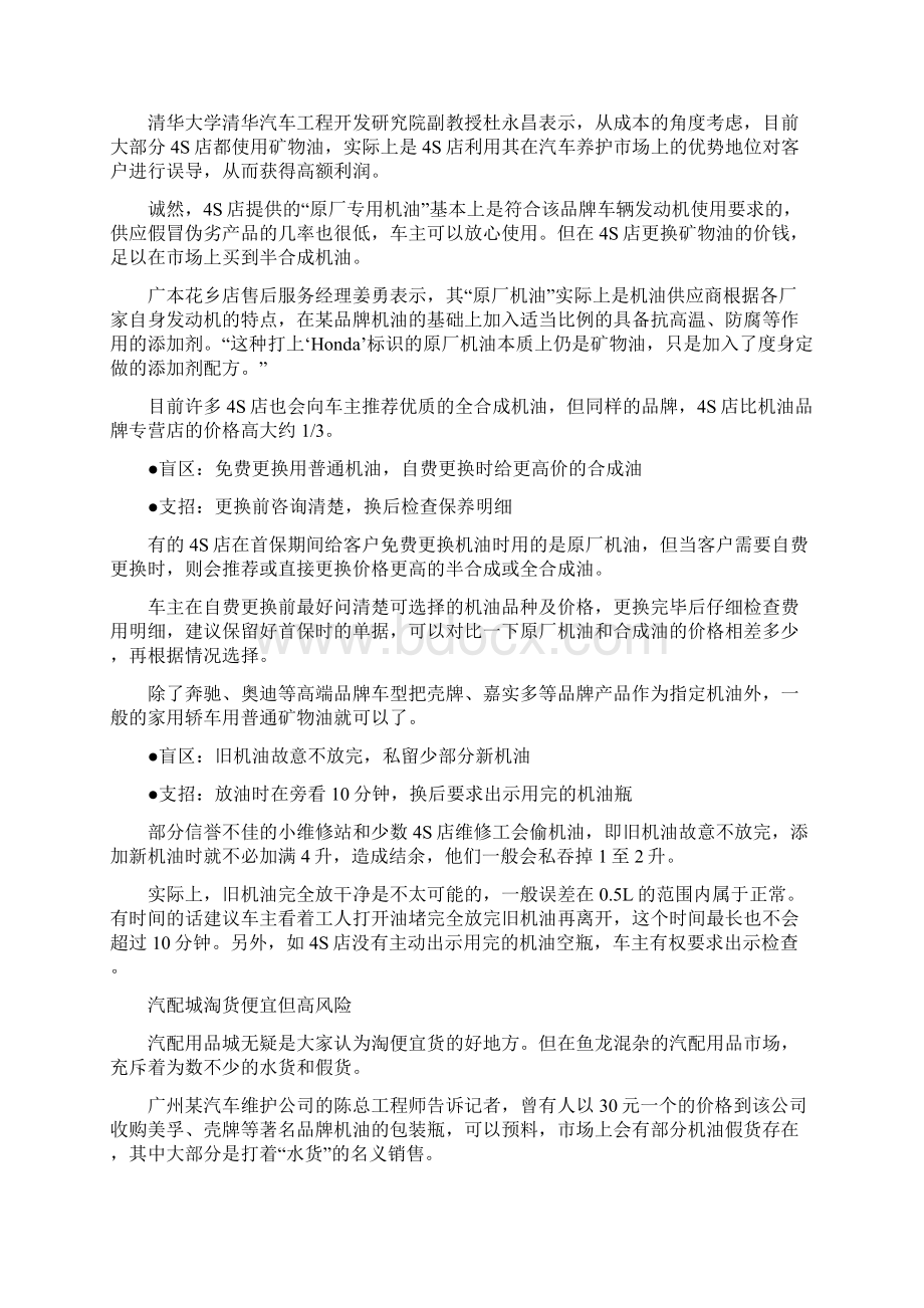 自己更换机油的方法.docx_第2页