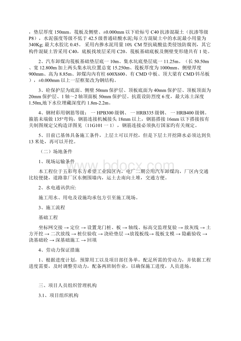 施工组织设计卸煤沟Word格式文档下载.docx_第2页