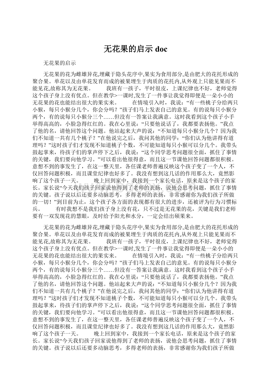 无花果的启示docWord文档格式.docx