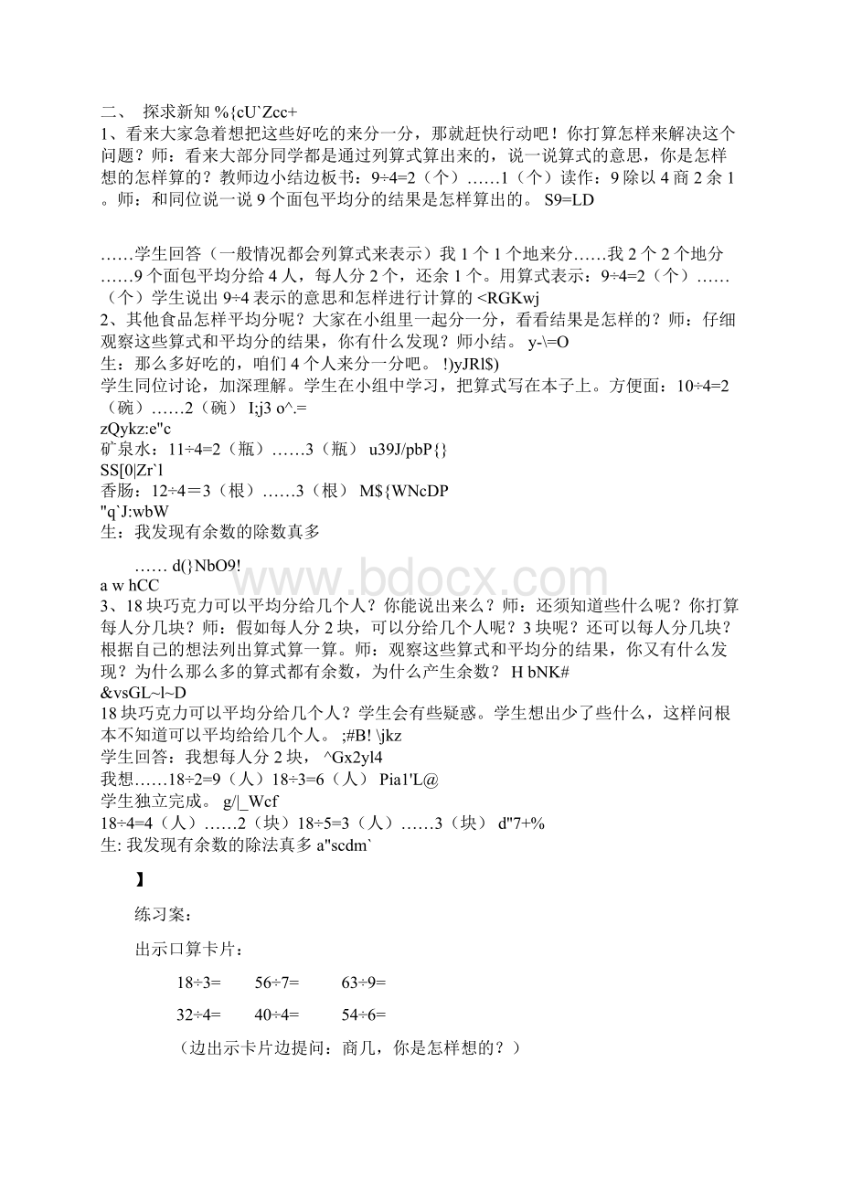 青岛版二年级数学下第一单元教案.docx_第2页