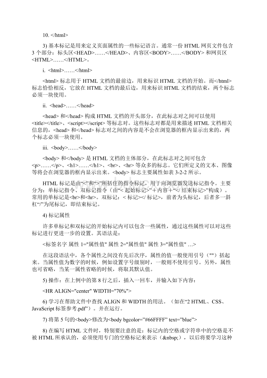 实验五 HTML入门Word文档下载推荐.docx_第2页