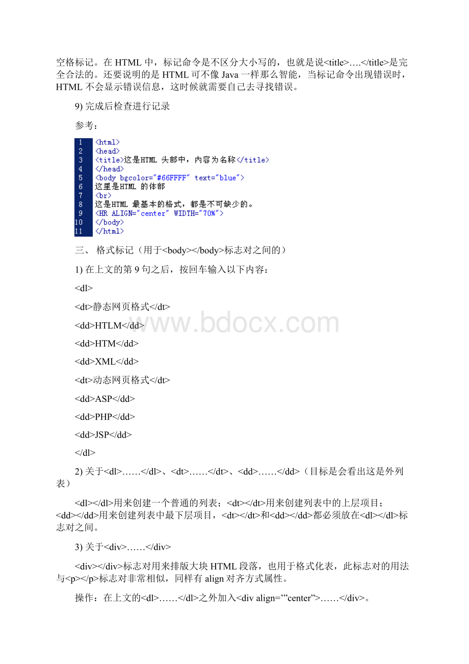 实验五 HTML入门Word文档下载推荐.docx_第3页