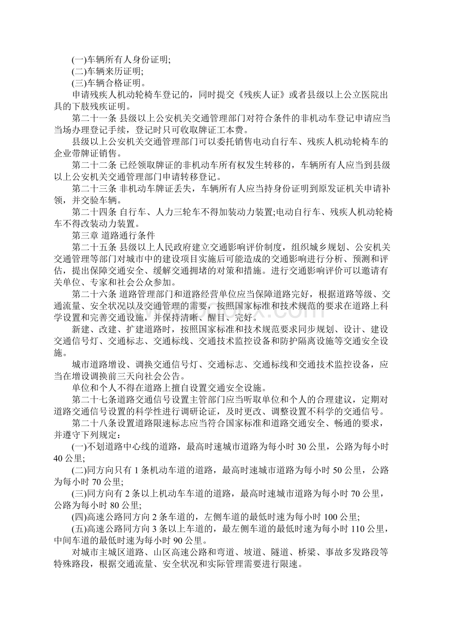 陕西省道路交通安全实施办法.docx_第3页