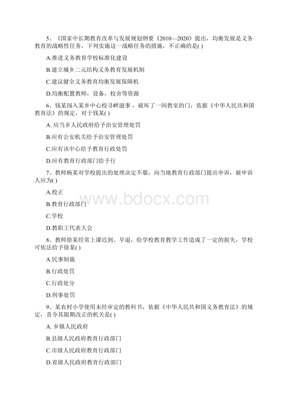 完整版下半年教师资格证真题小学综合素质附答案.docx_第2页