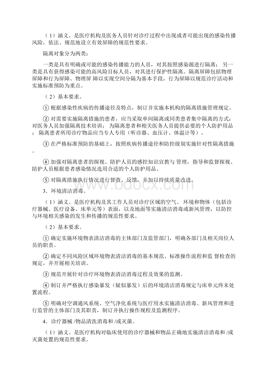 医疗机构感染预防与控制基本制度 试行.docx_第3页