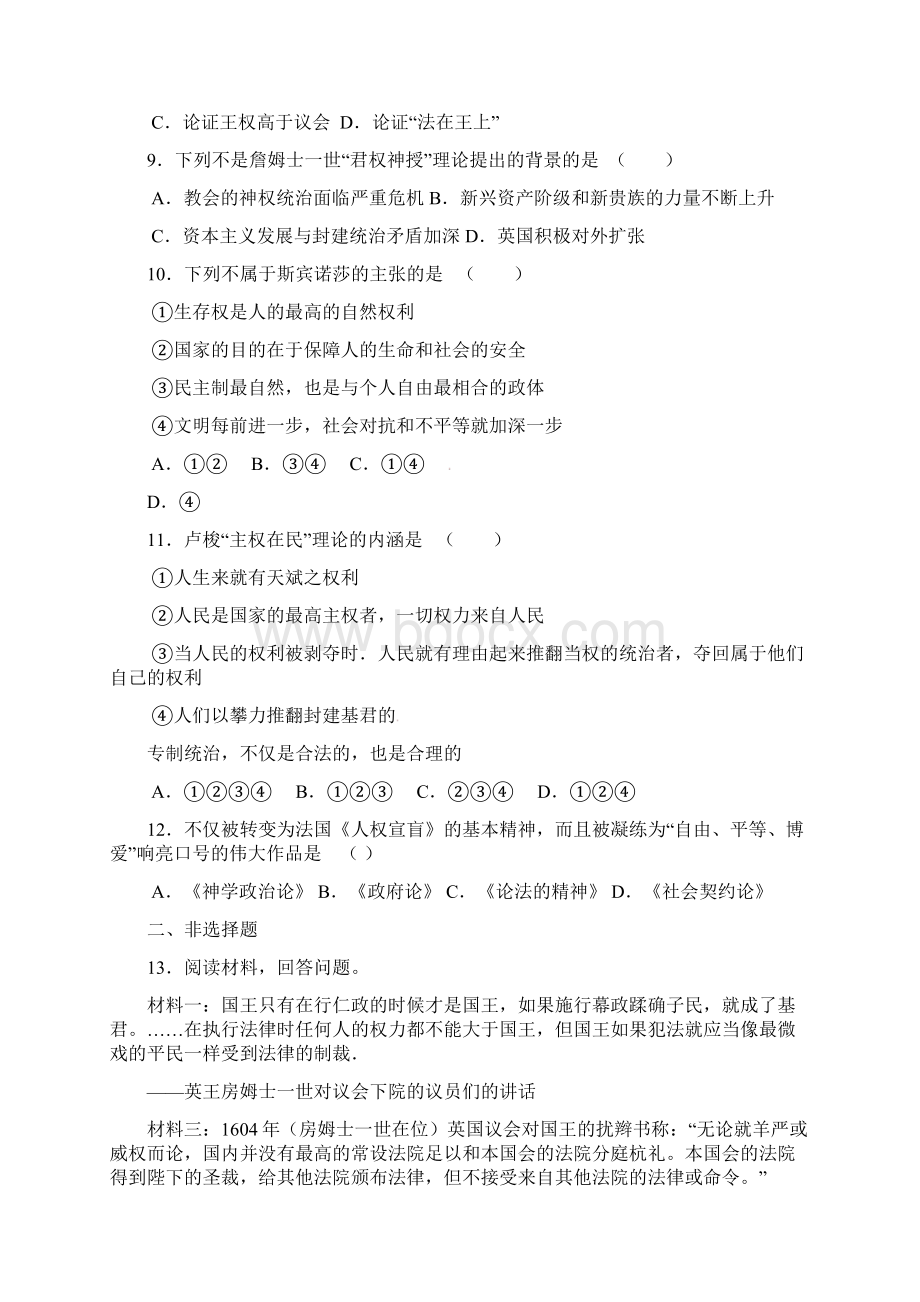 高考历史好题考练检测题试题 第二季14.docx_第2页