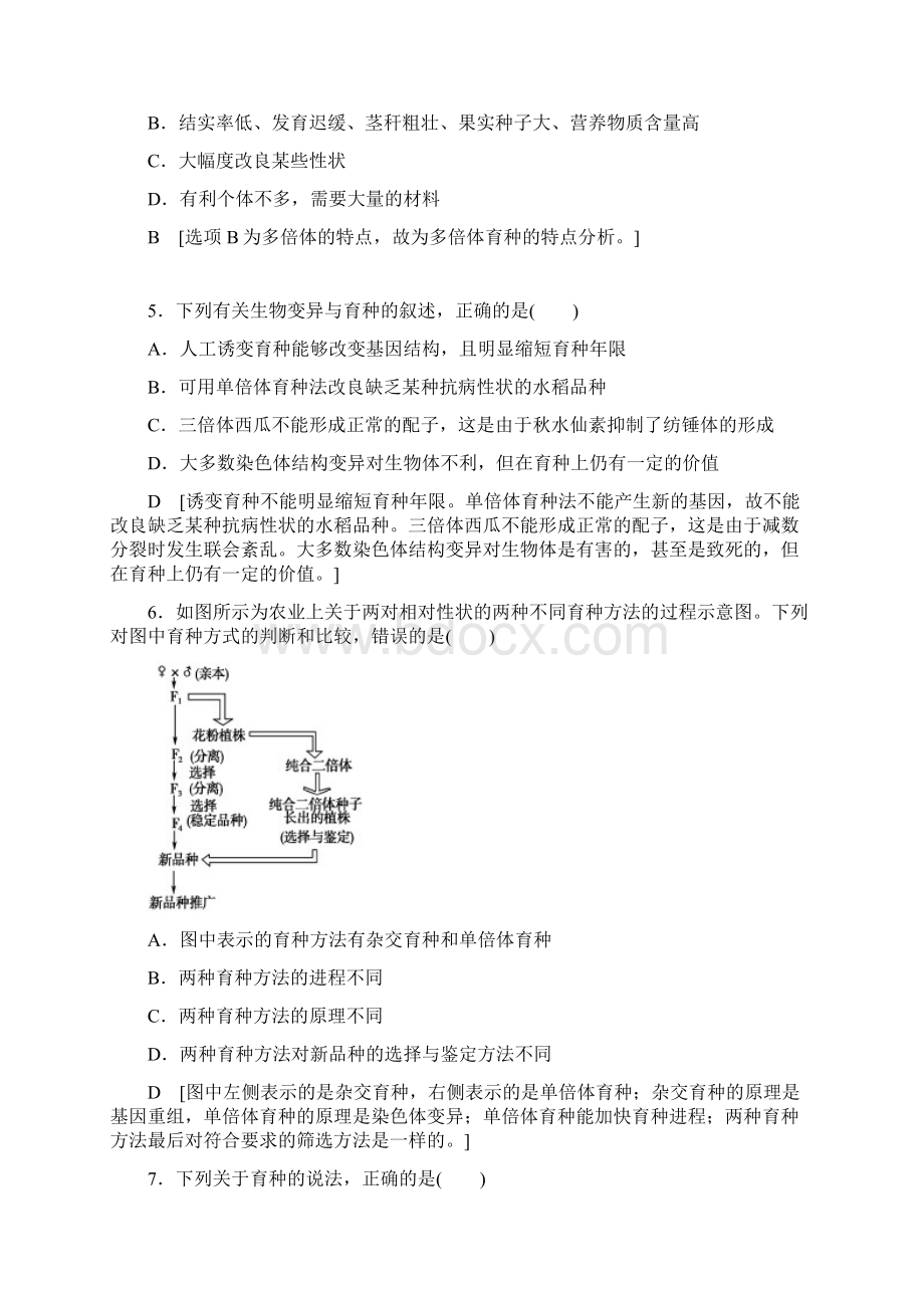 学年高中生物第六章从杂交育种到基因工程阶段质量检测六.docx_第2页