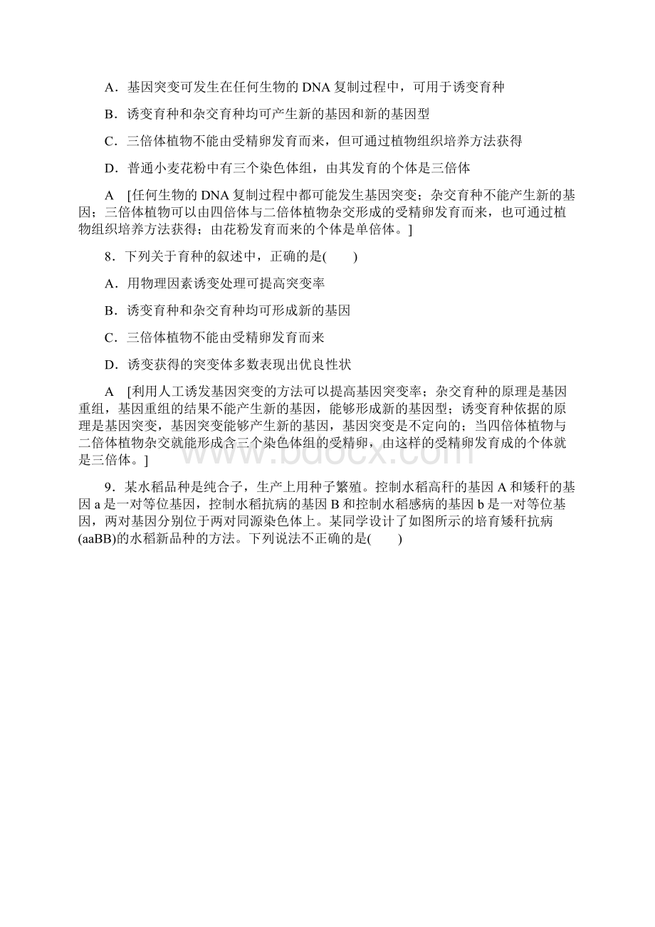 学年高中生物第六章从杂交育种到基因工程阶段质量检测六.docx_第3页