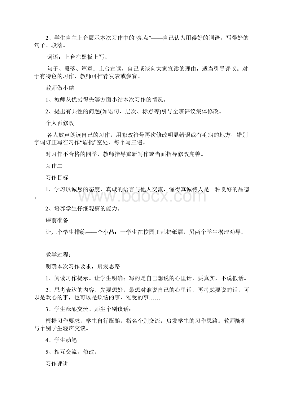 精品人教版小学四年级下册习作教学教案2.docx_第2页