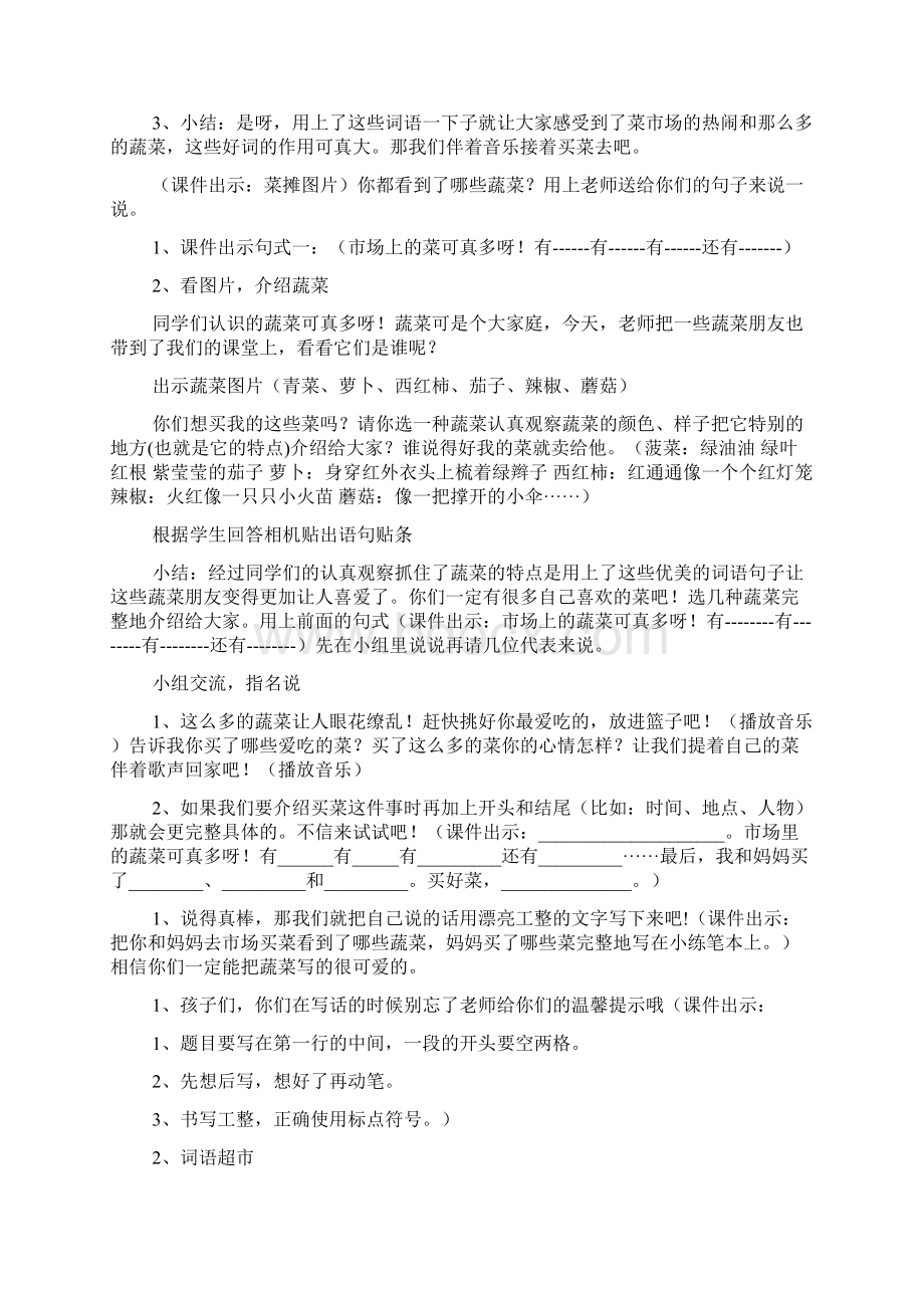 买菜述职报告.docx_第3页