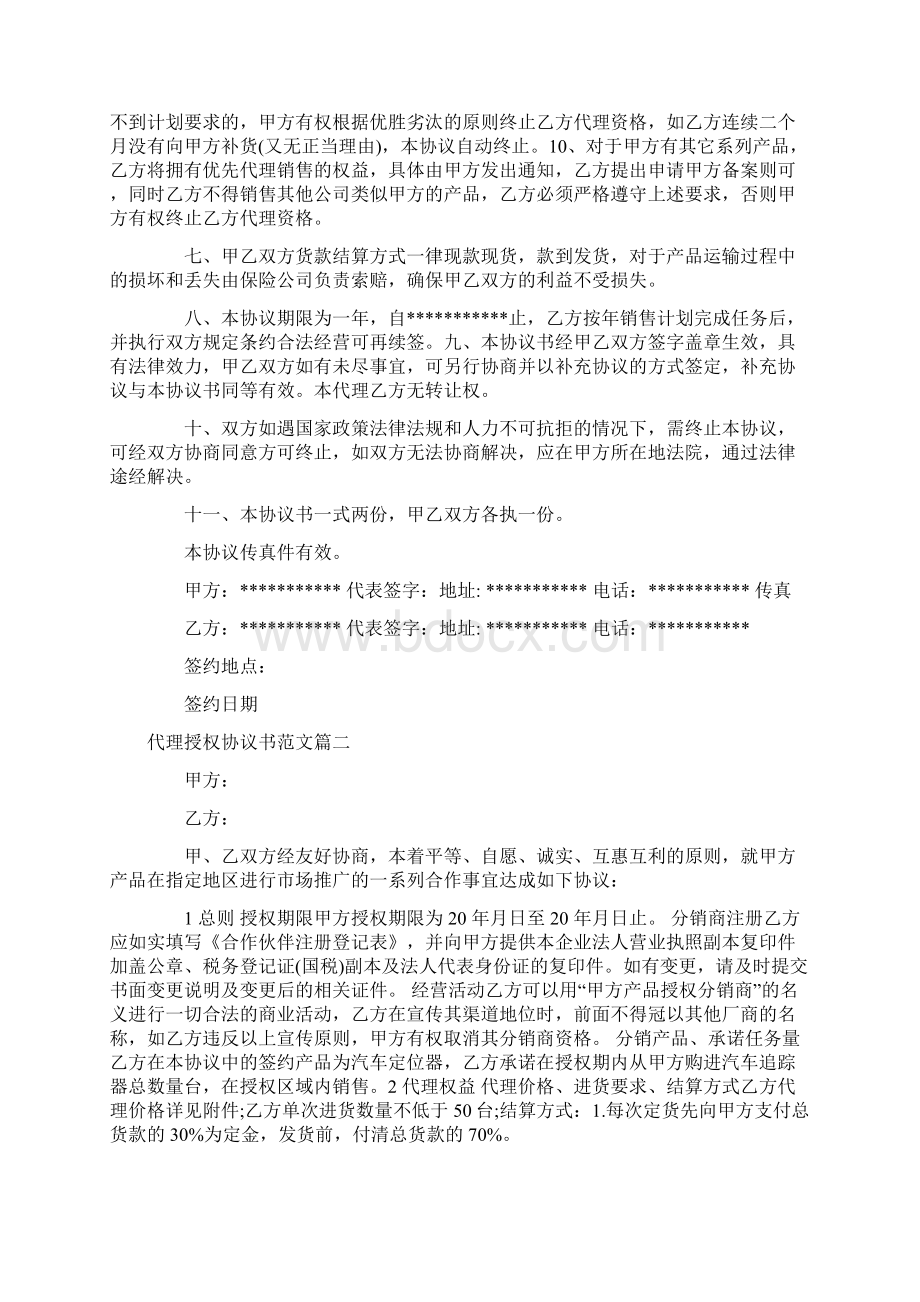 代理授权协议书.docx_第2页