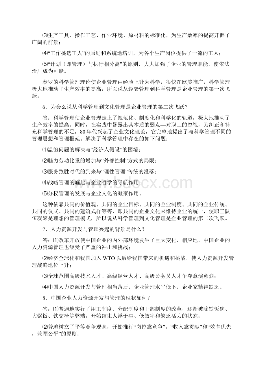 高级经济师总复习文档格式.docx_第2页