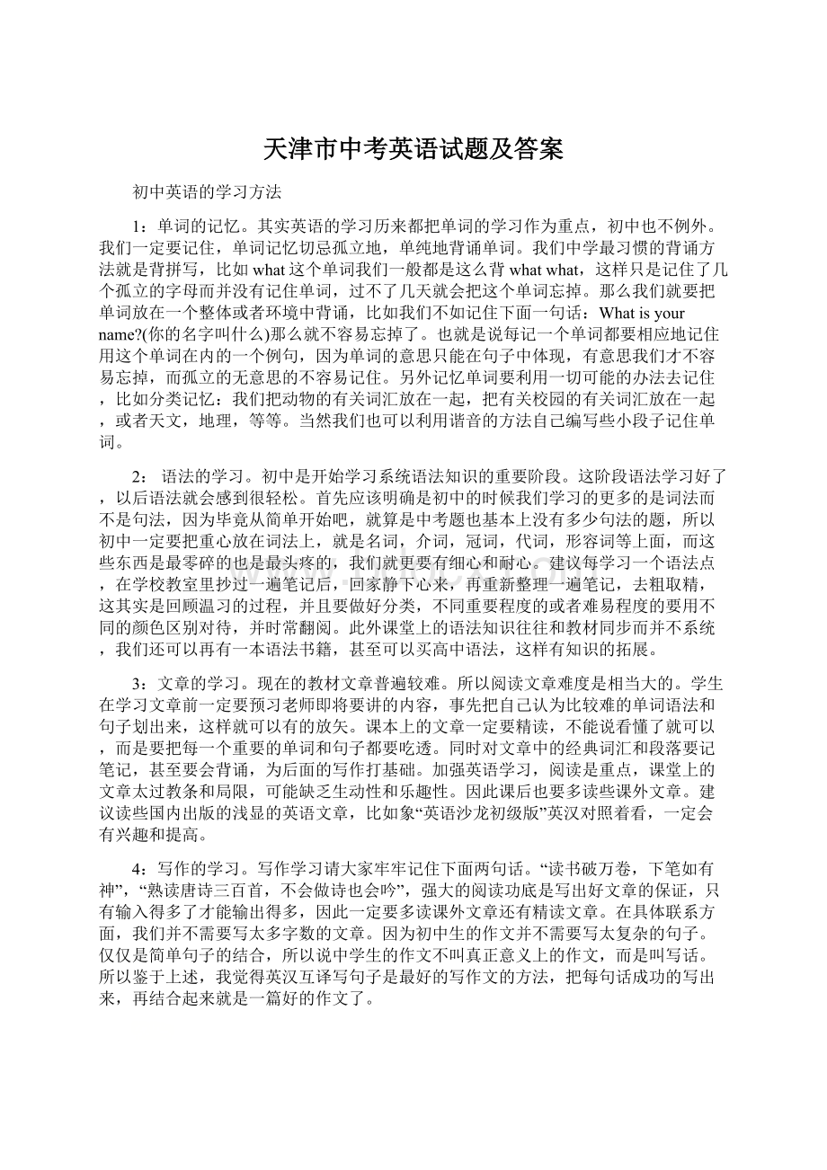 天津市中考英语试题及答案.docx_第1页