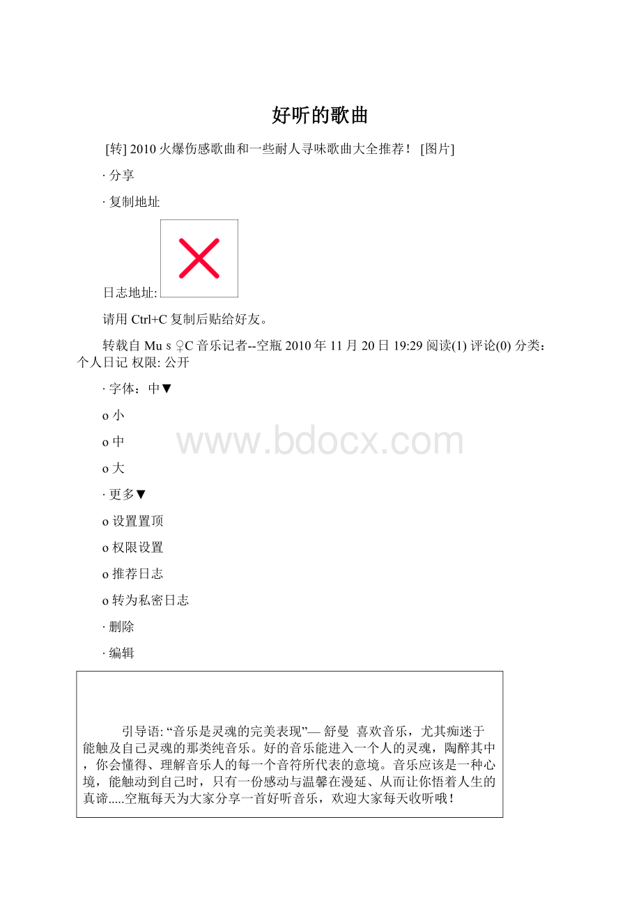 好听的歌曲.docx