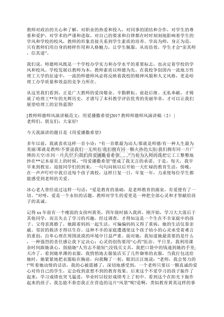 教师师德师风演讲稿4篇Word下载.docx_第2页