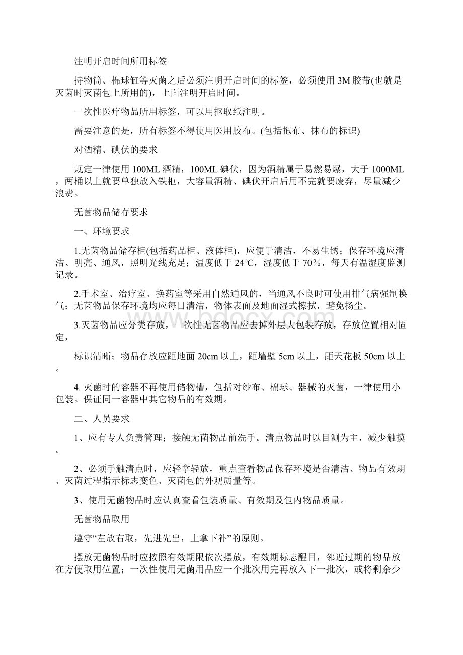 消毒隔离知识培训复习课程.docx_第3页