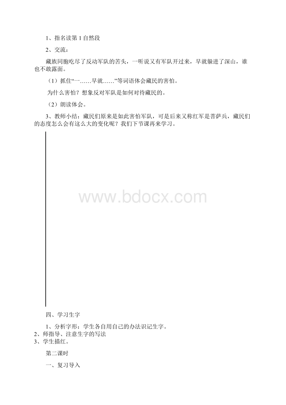 教研组备课苏教版小学三年级语文下册第三单元教案Word格式.docx_第2页