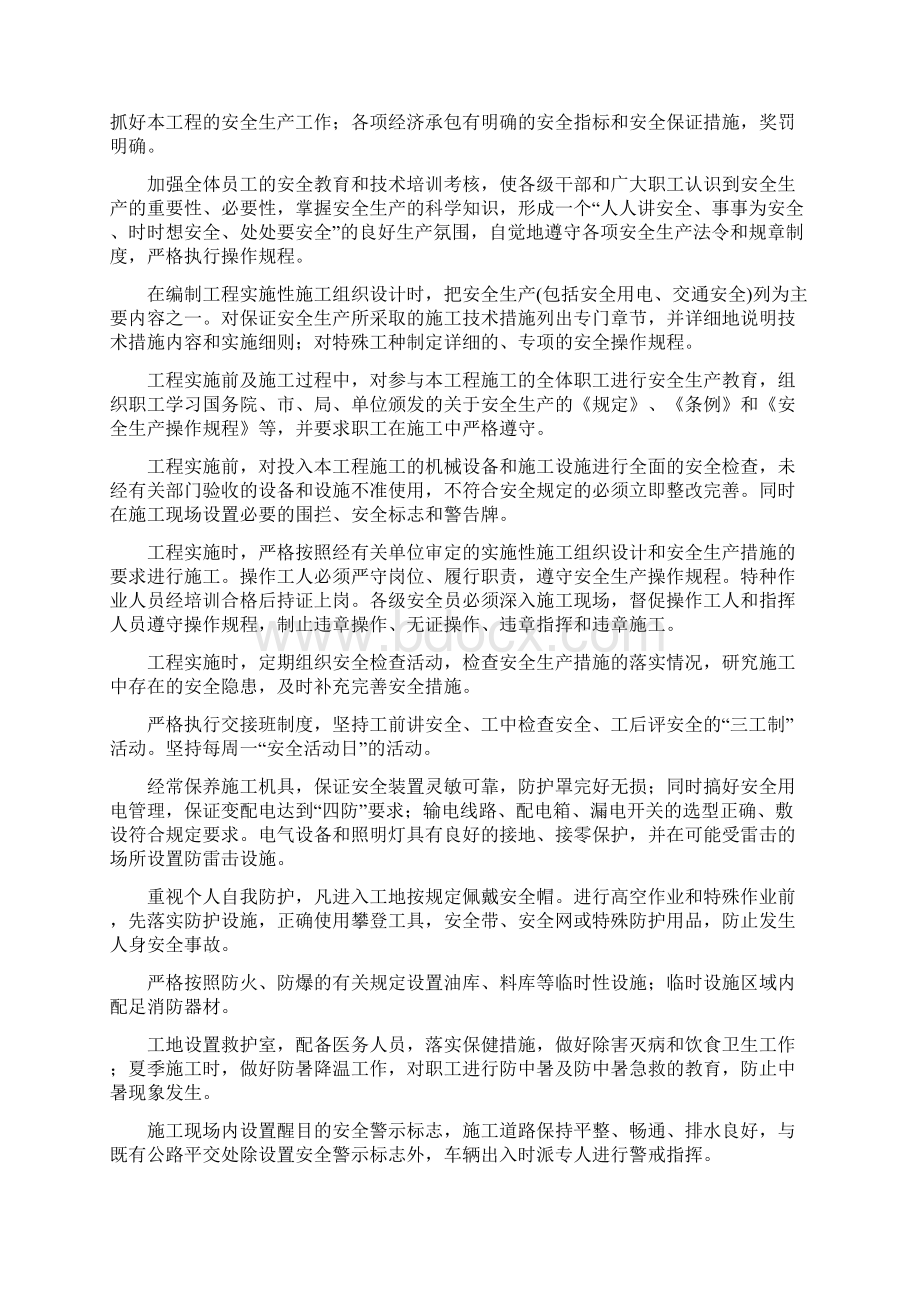 地铁车站安全施工方案.docx_第3页