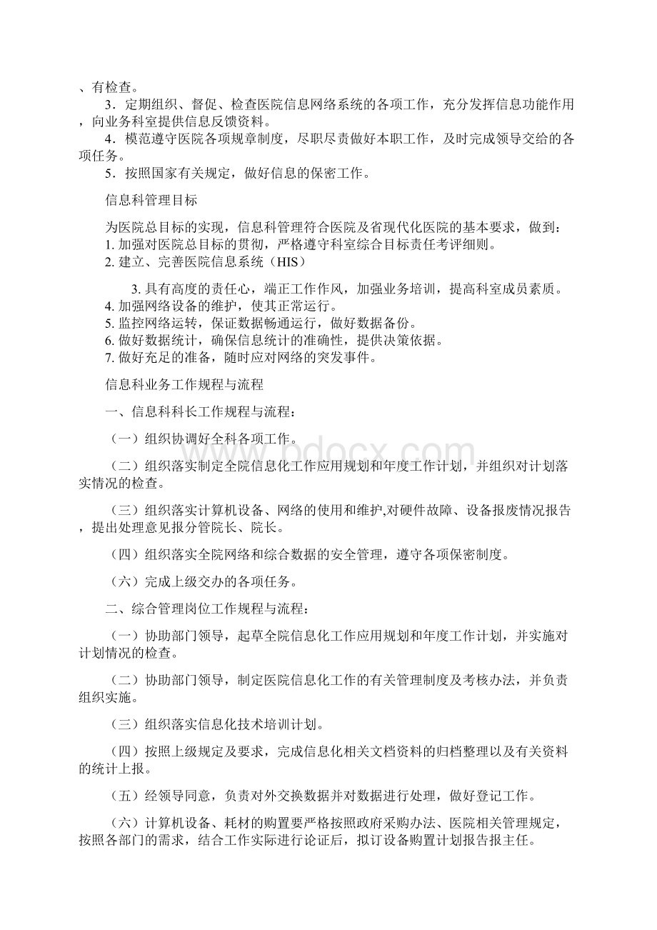 最新中医医院信息化管理.docx_第2页