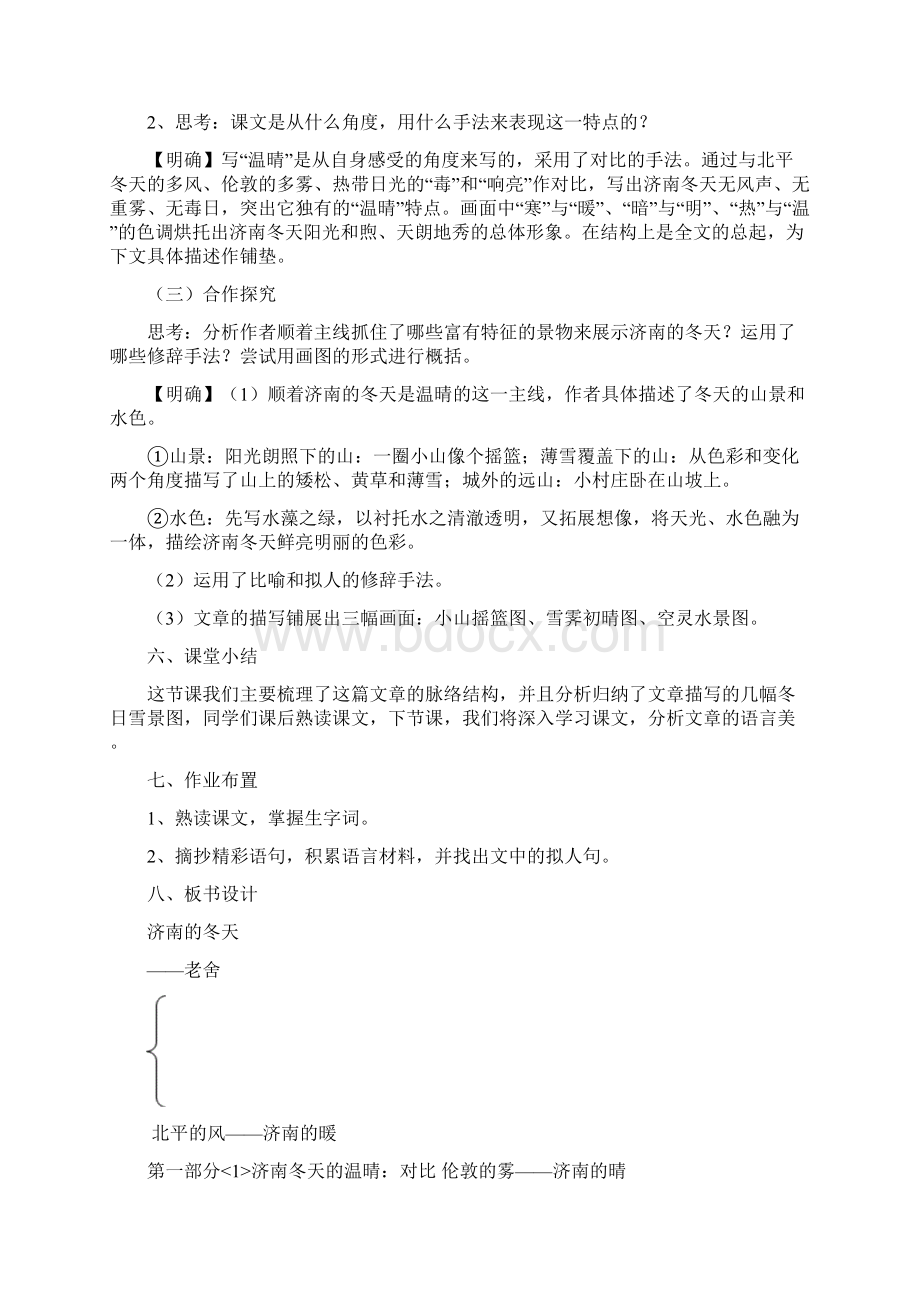 《济南的冬天》教案设计 附课文原文Word格式文档下载.docx_第3页