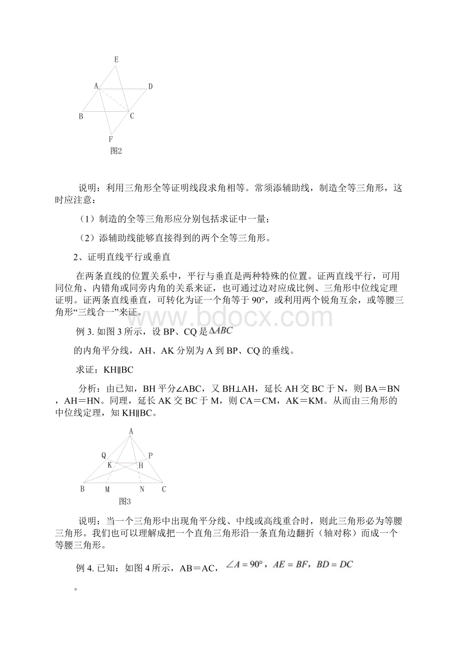 八年级数学如何做几何证明题.docx_第3页