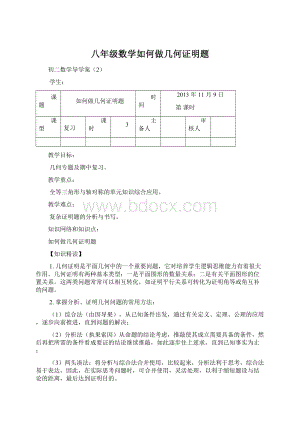 八年级数学如何做几何证明题.docx