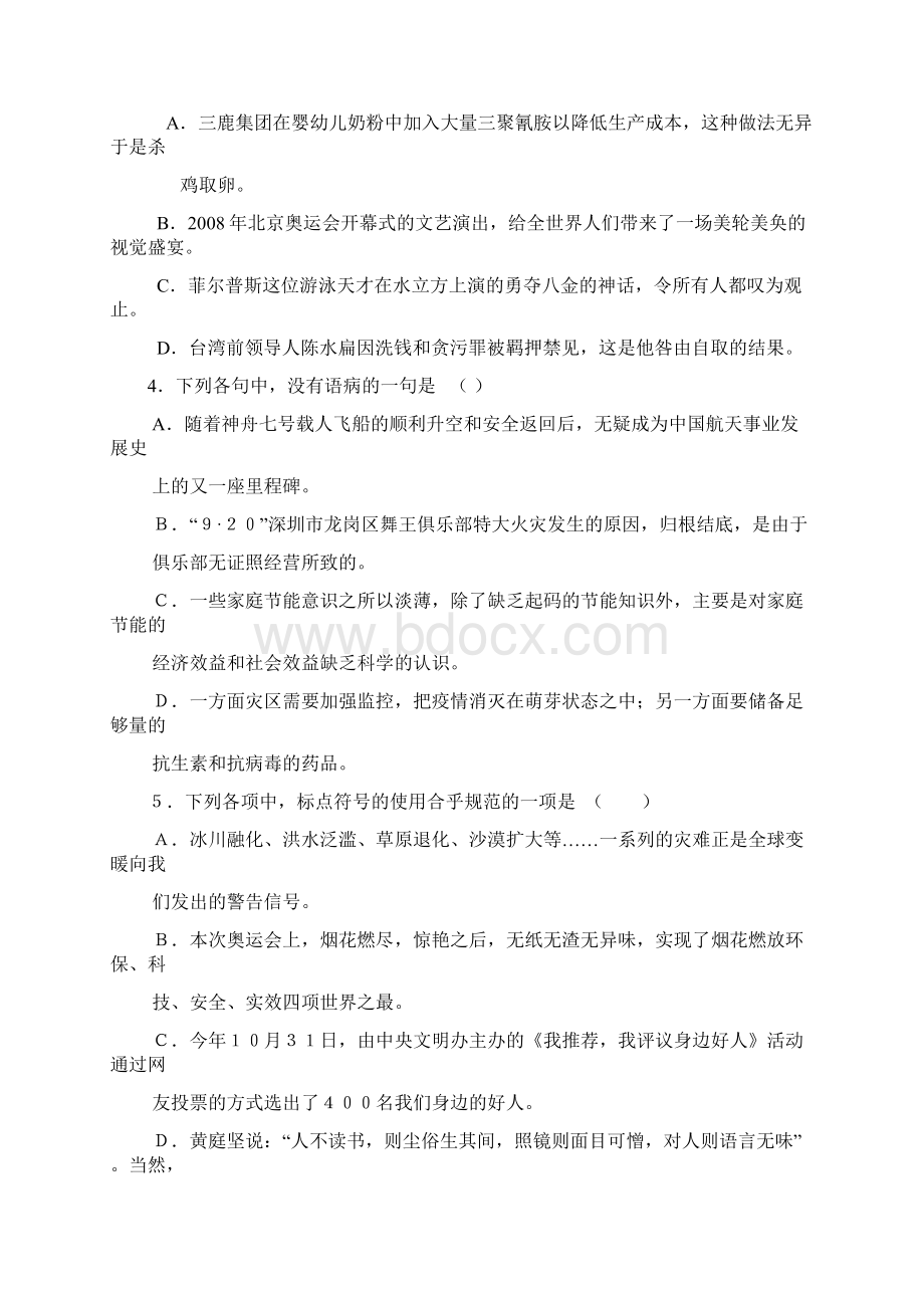 湖北省黄冈市秋季高三年级期末考试语文试题.docx_第2页