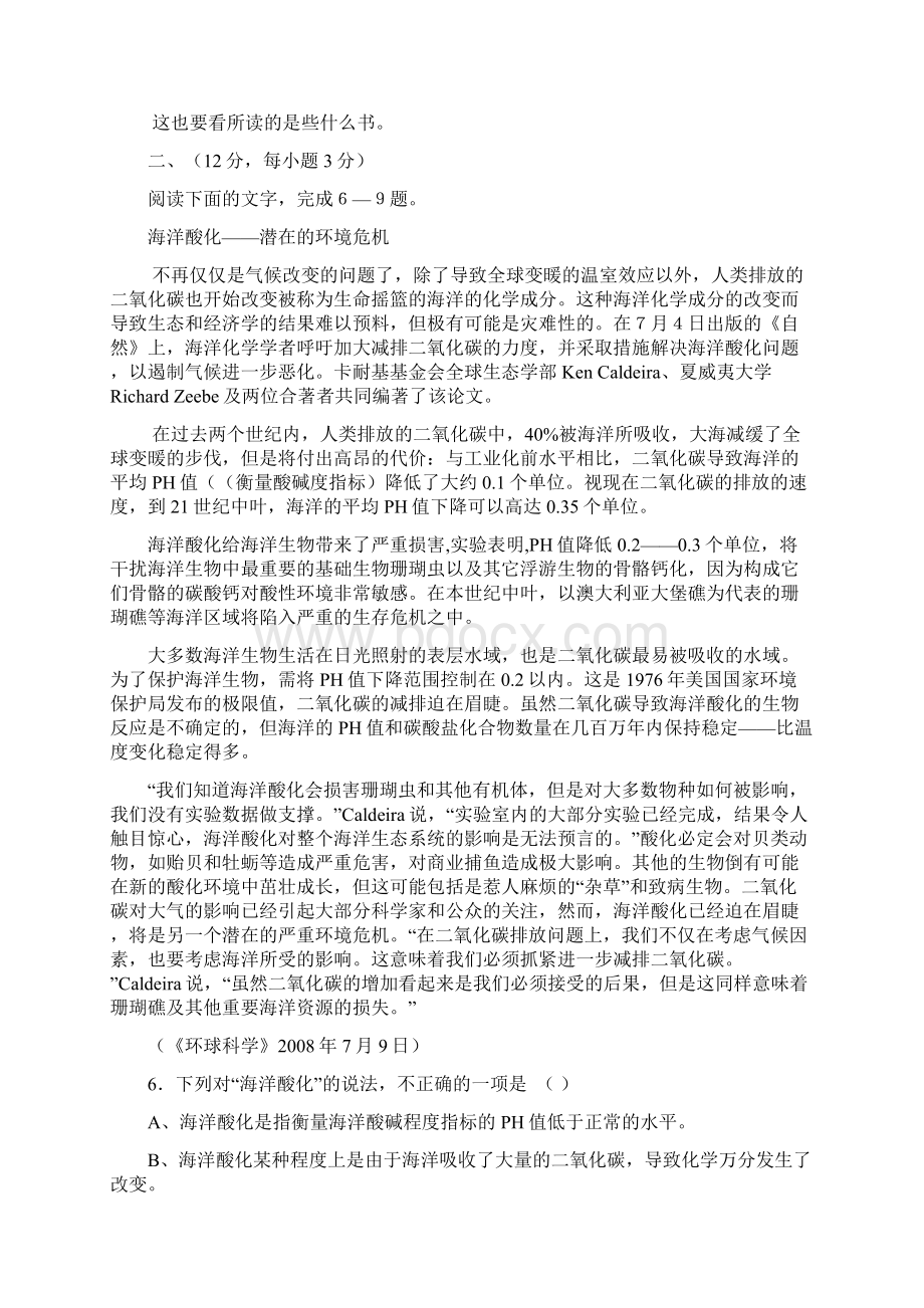 湖北省黄冈市秋季高三年级期末考试语文试题.docx_第3页