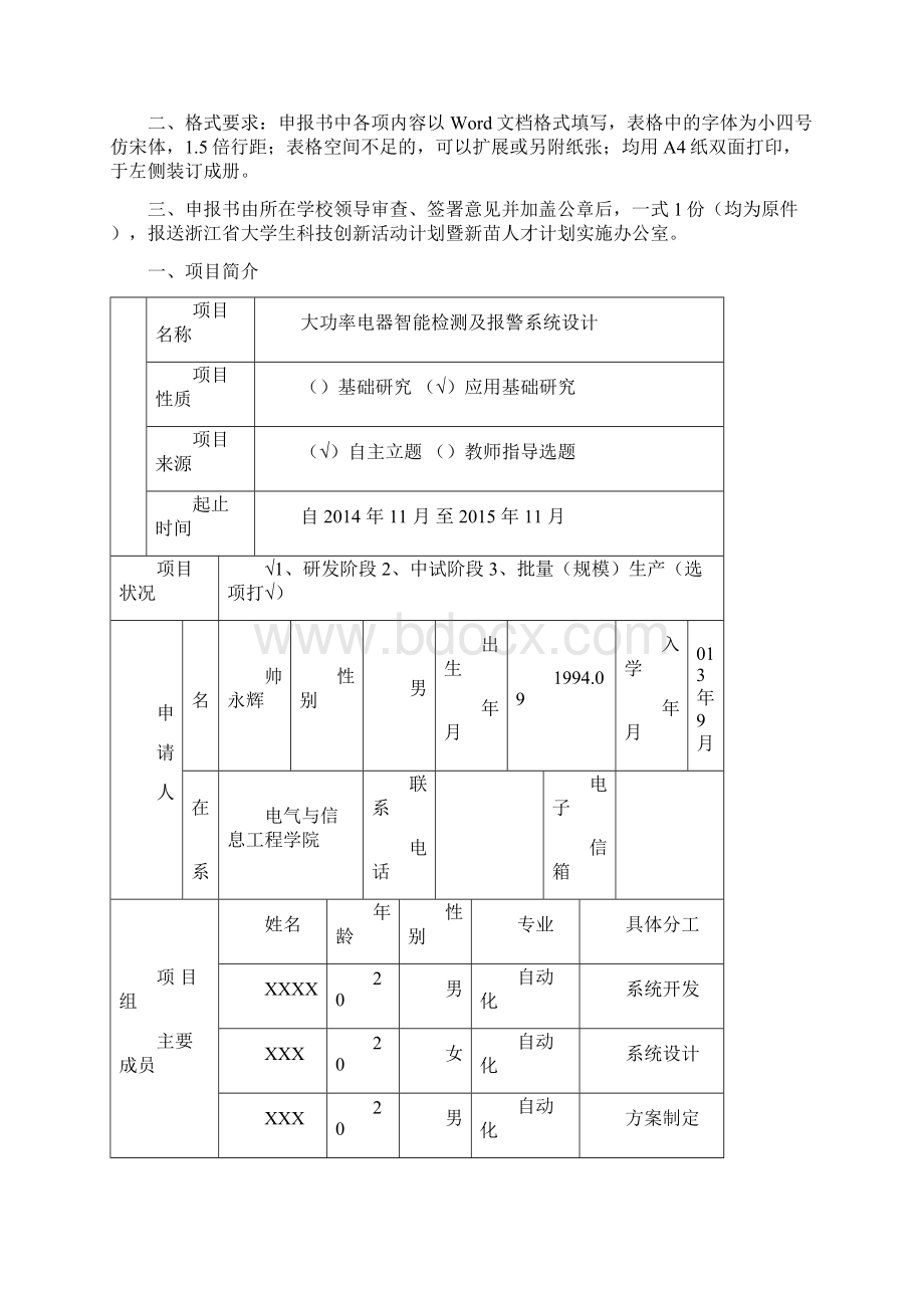 大功率电器智能检测及报警系统设计Word格式文档下载.docx_第2页