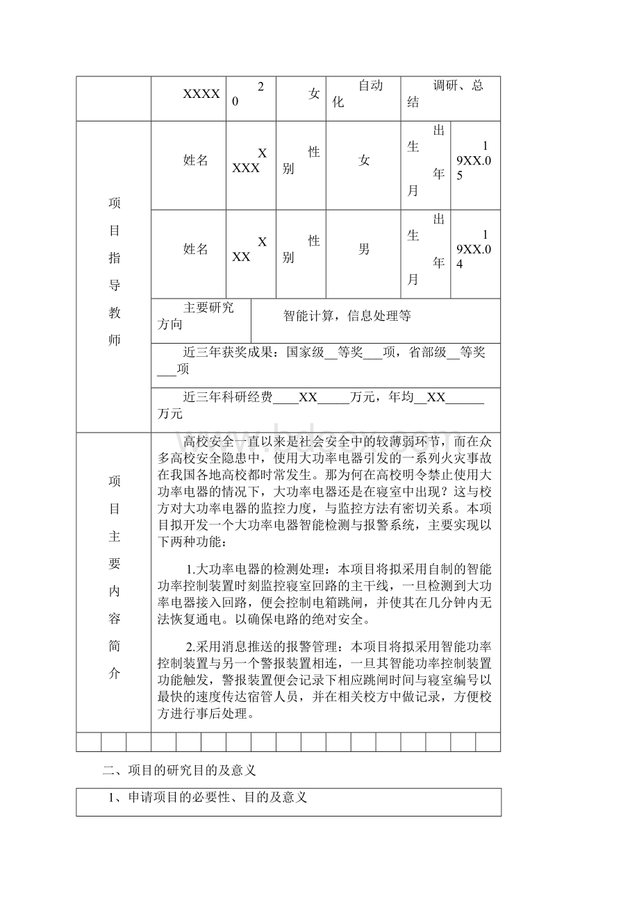 大功率电器智能检测及报警系统设计.docx_第3页