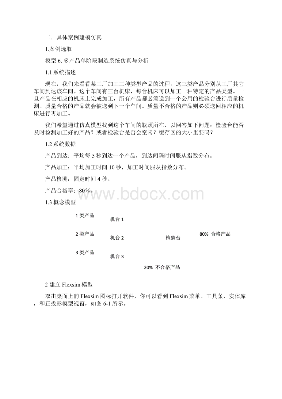 物流仿真软件实训报告.docx_第2页