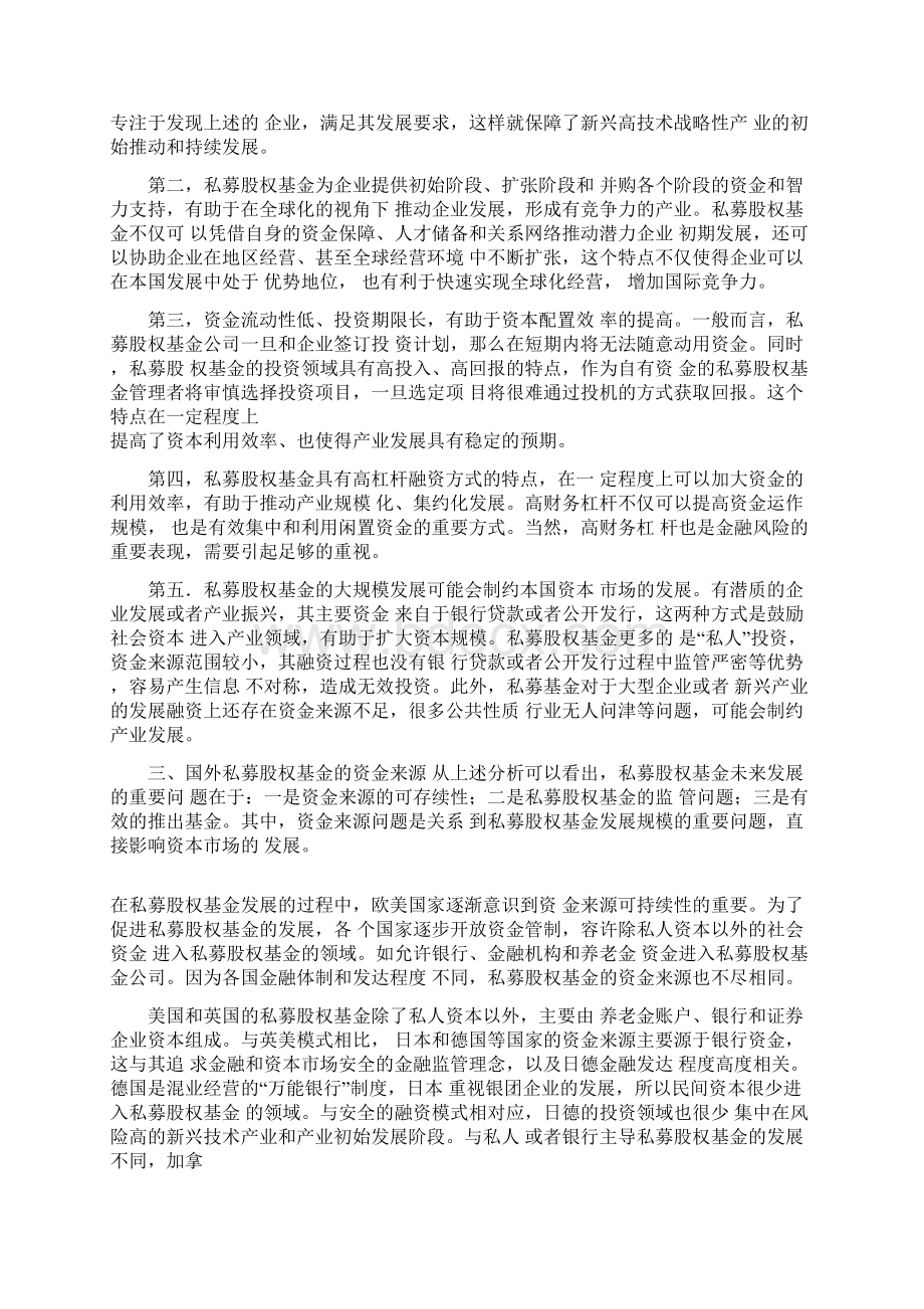 国际投资过程及经验启示文档格式.docx_第2页