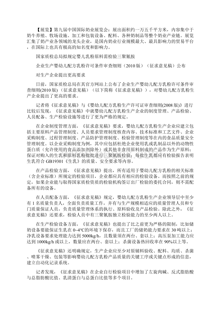 中国奶业协会日报.docx_第2页