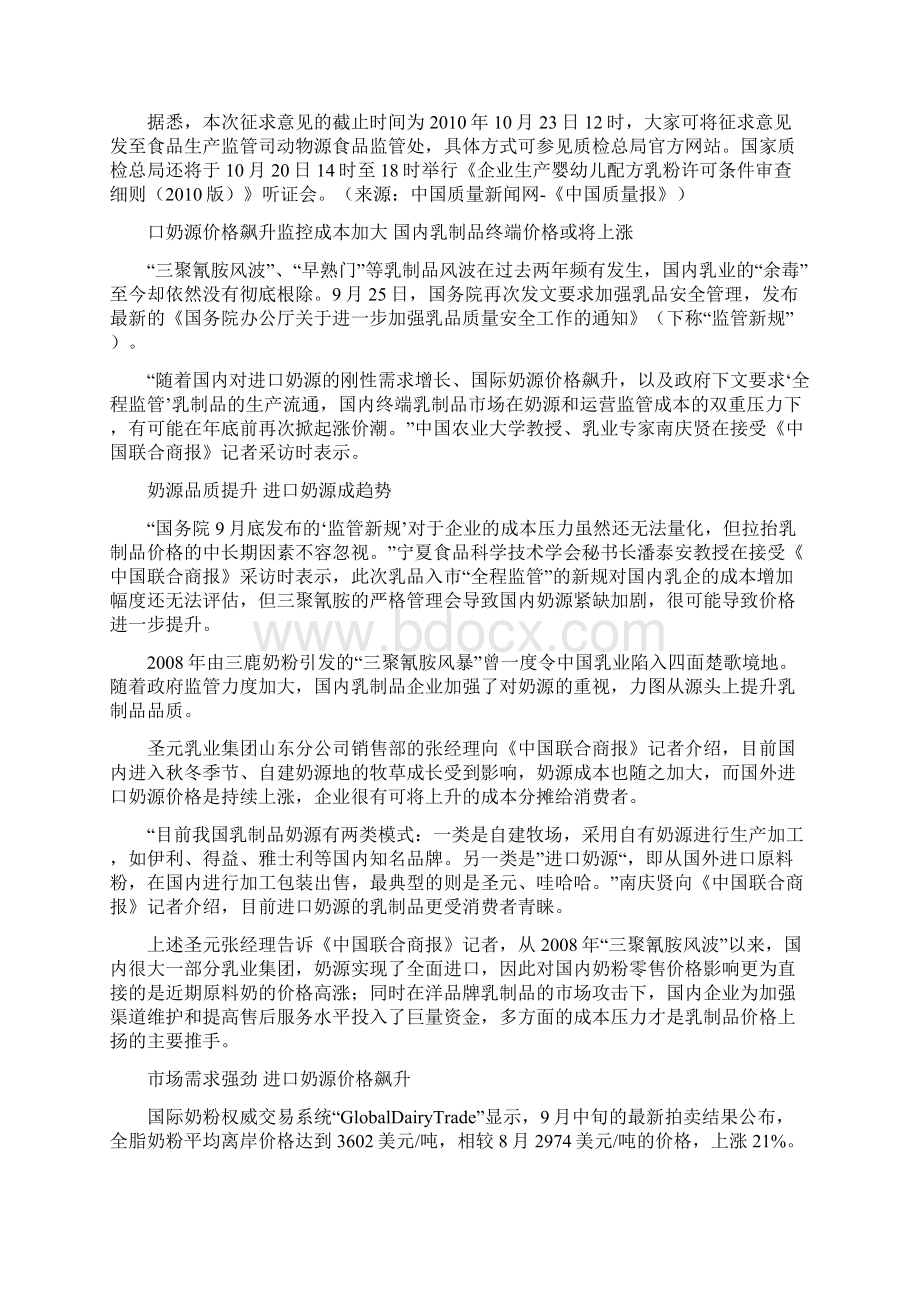 中国奶业协会日报.docx_第3页