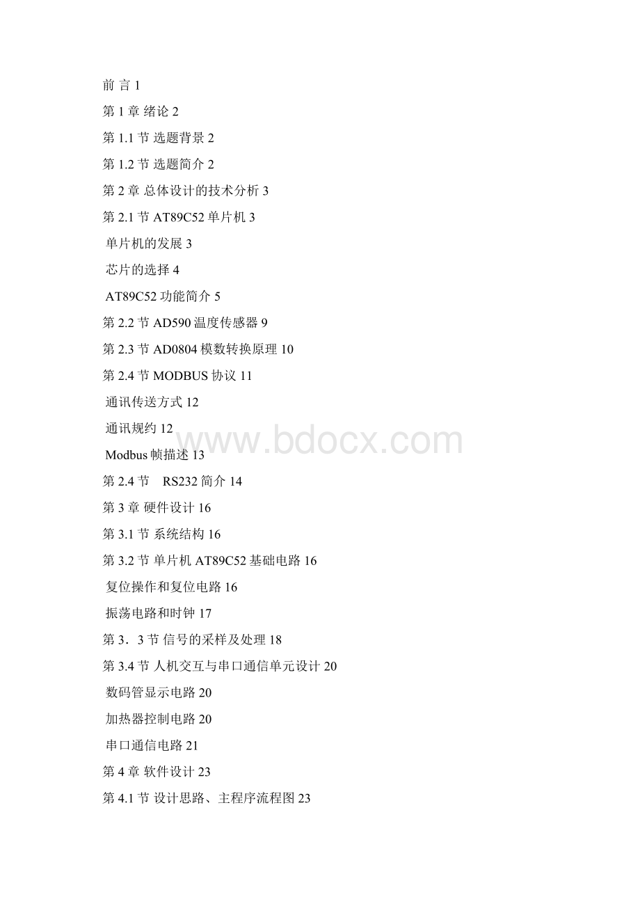 基于89C52RC的MODBUS通信程序设计.docx_第2页