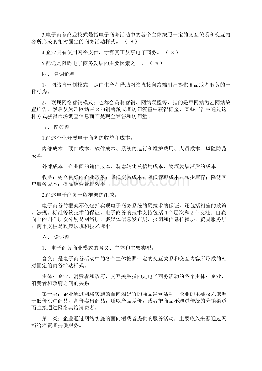 电子商务概论习题集.docx_第2页